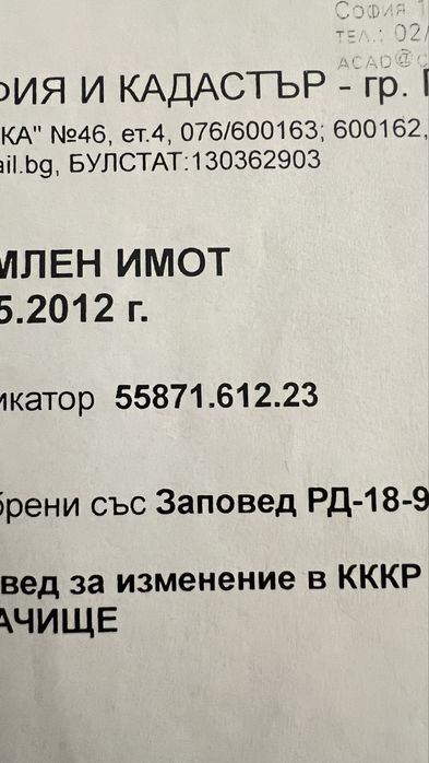 Земеделска земя 2000 кв. м