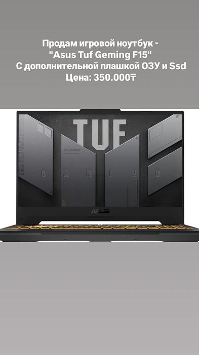 Ноутбук Asus Tuf Geming F15