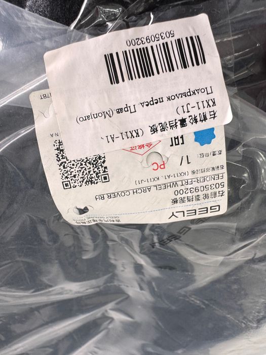 Подкрылок передний правый Geely Monjaro