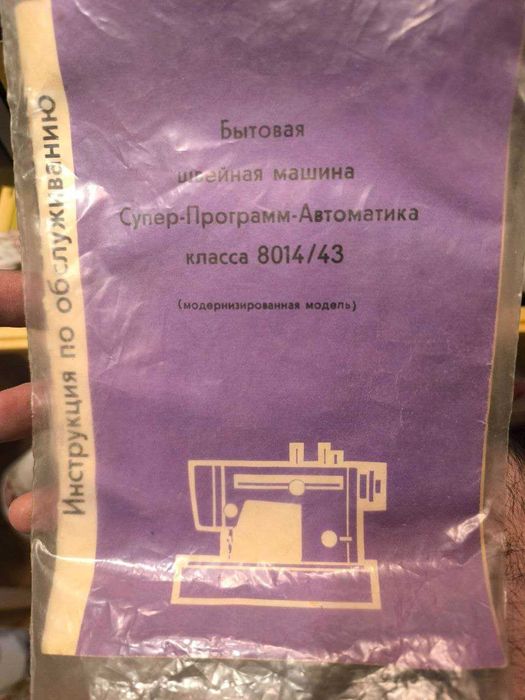 Продаются швейные машины и оверлок