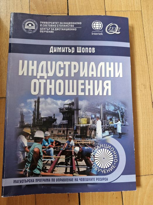 Учебници от бакалавър Икономика УНСС
