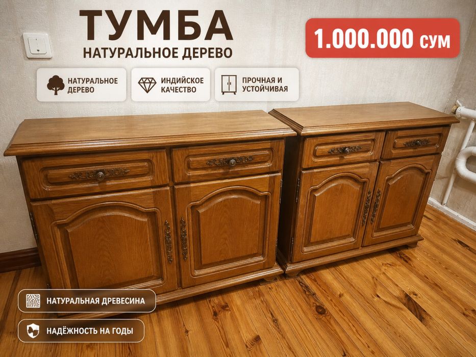 Тумба из натурального дерева (Индийская)