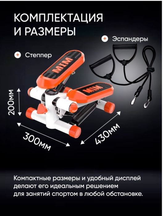 Мини- степпер…..