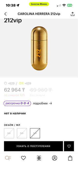 Духи Carolina Herrera 212vip 80ml