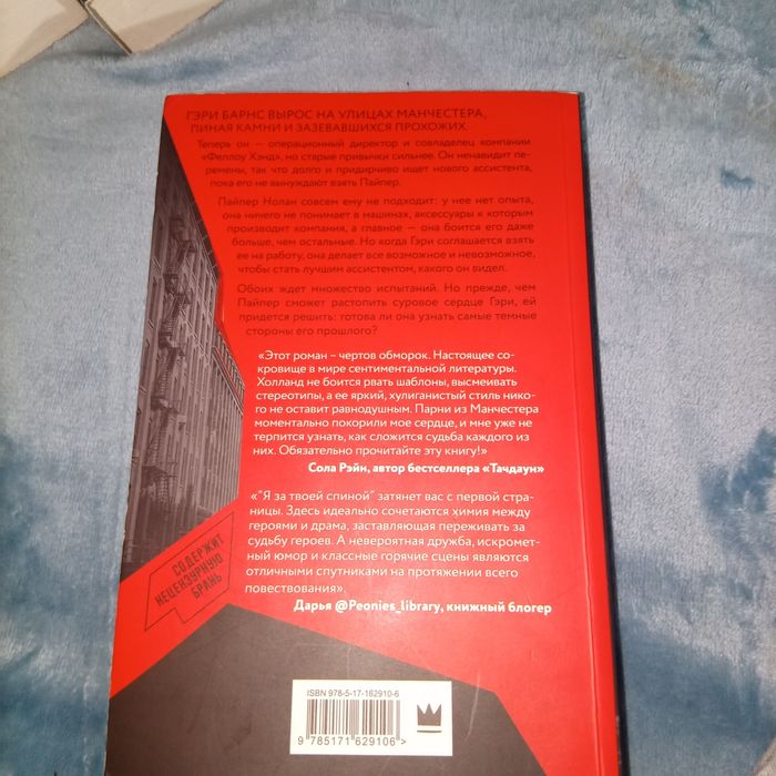 Парни из Манчестера книга