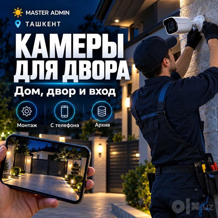 Видеонаблюдение для парковки — Ташкент
