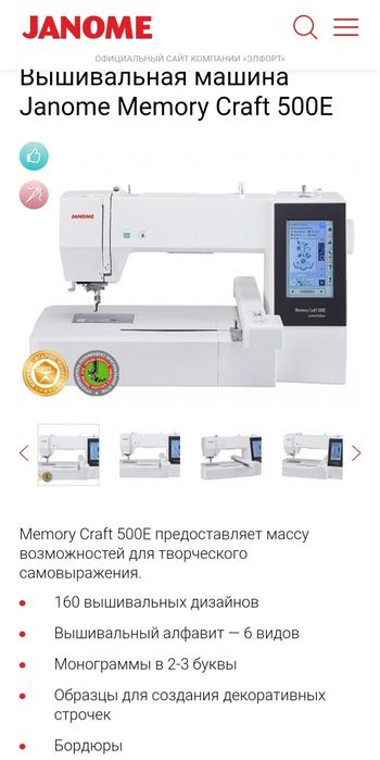 Продам вышивальную машину Janome Memory Craft 500e