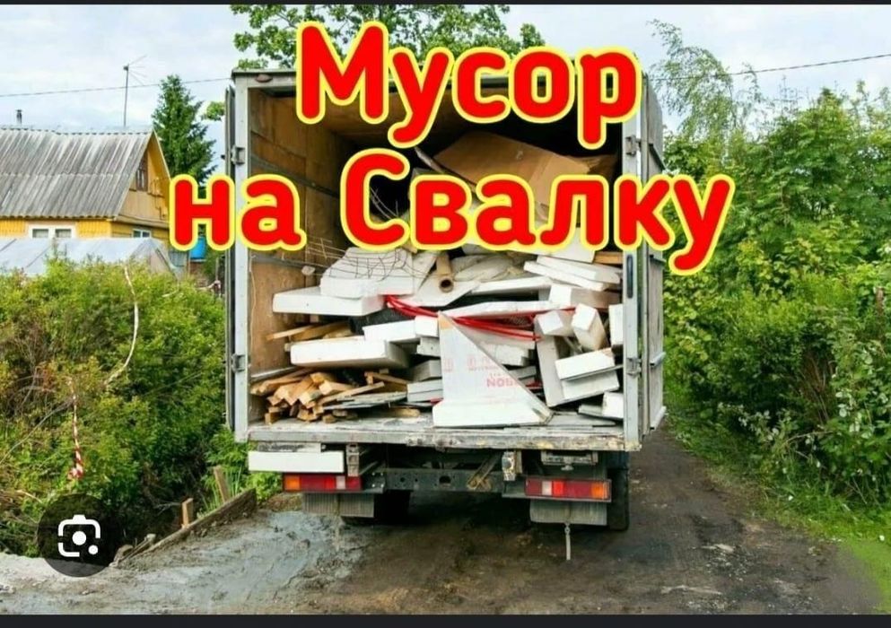 Вывоз мусора Газель. 24[7]. Вывозим мусор на Тбо.