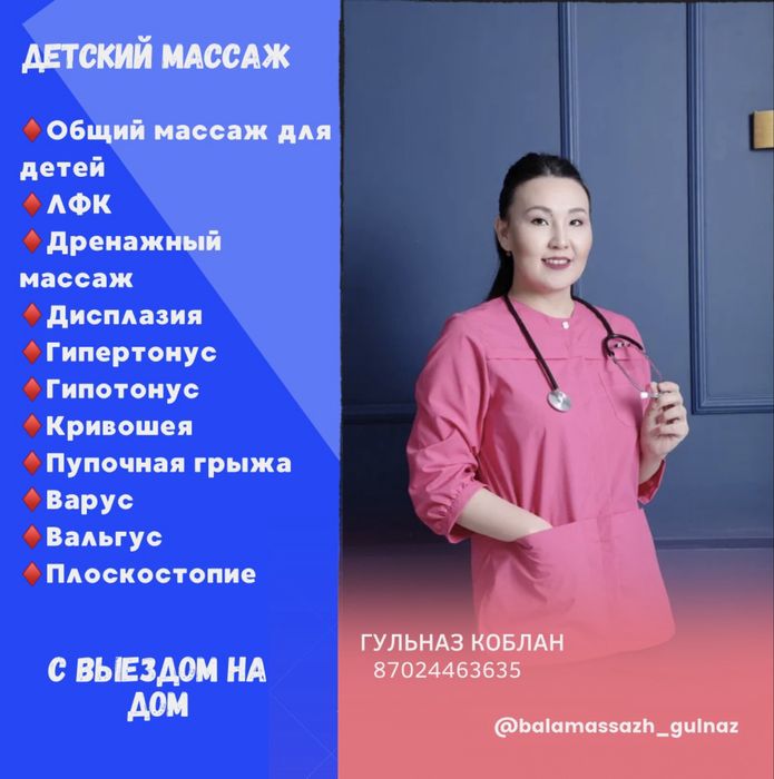 Детский массажист