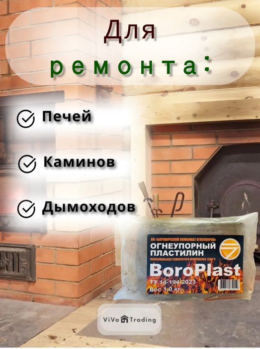 Огнеупорный пластелин.