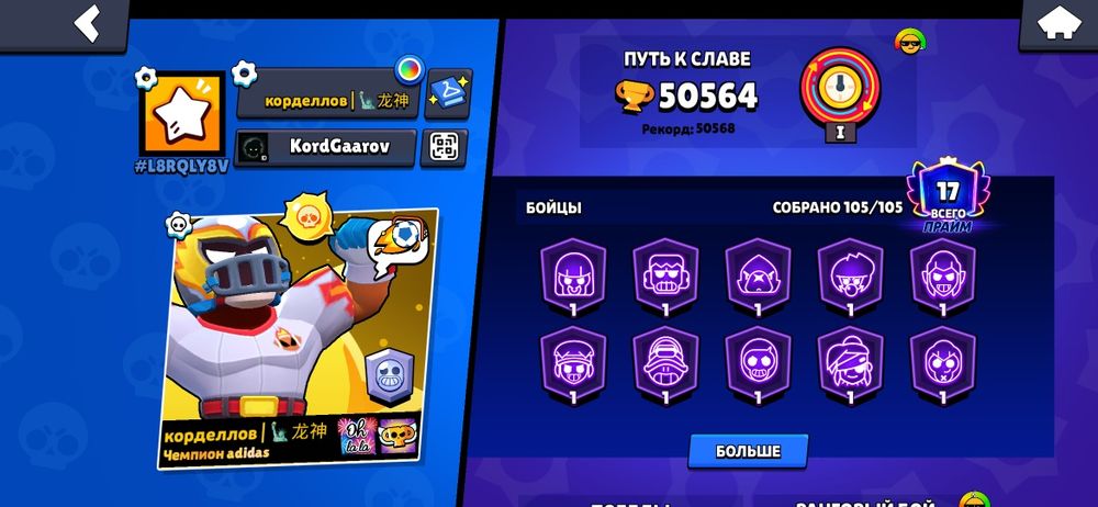 Аккаунт brawl stars