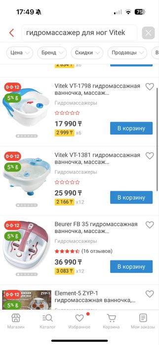 Гидромассажер для ног Vitek VT -1386