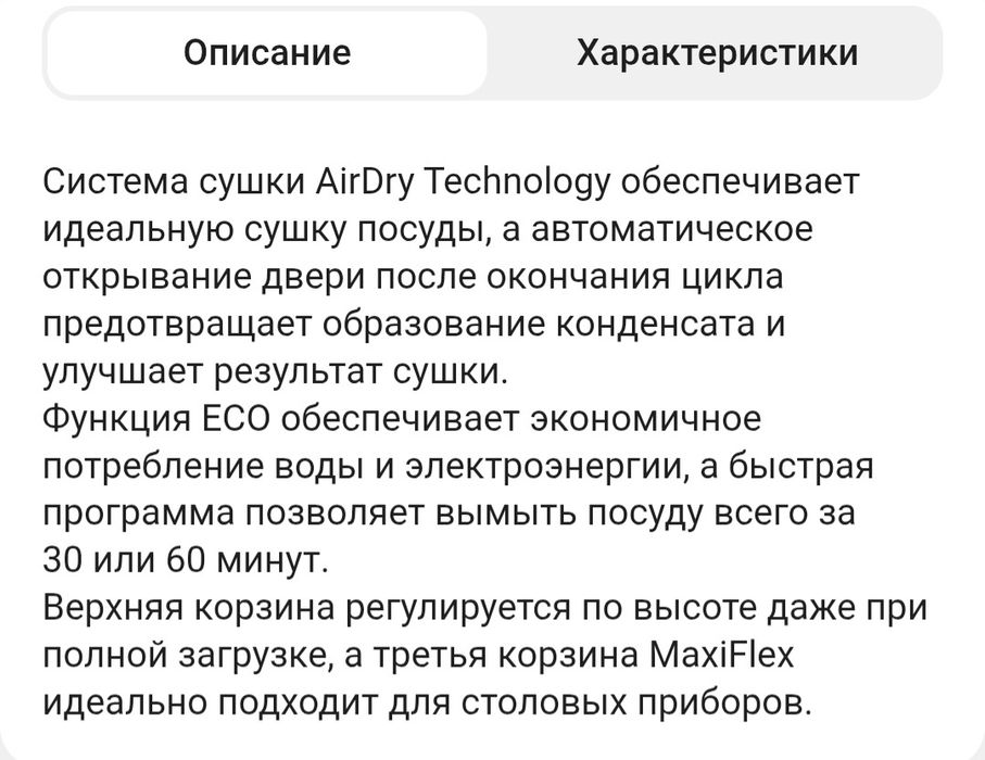 Посудомоечная машина