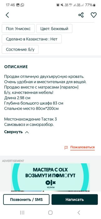 Продам кровать двухярусную.