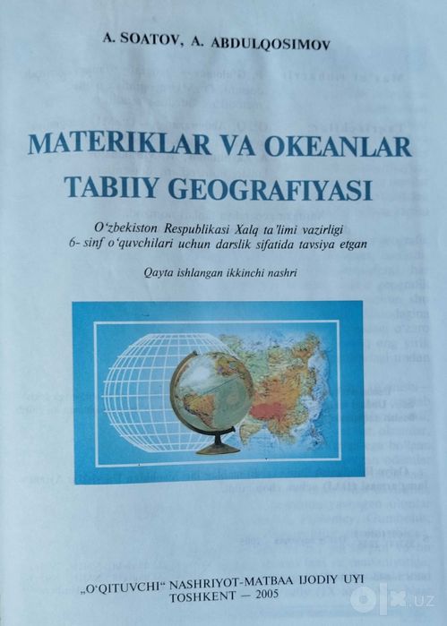 Физическая география 5 кл, geografiya 6 sinf