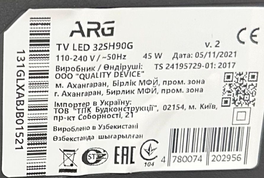 Телевизор ARG 2017