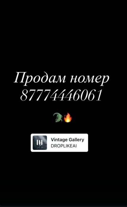 Продам красивый номер