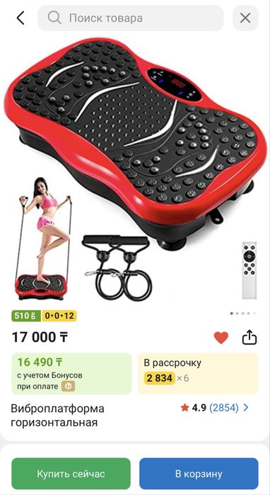 Виброплатформа новая