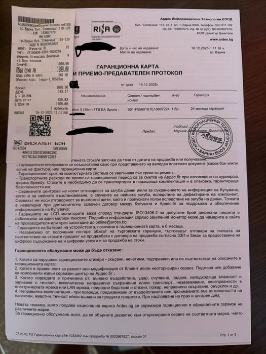Продавам playstation 5 (slim) с гаранция!!!