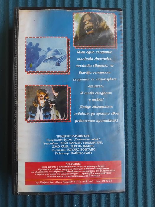 Снежният човек - оригинална видеокасета с филм VHS