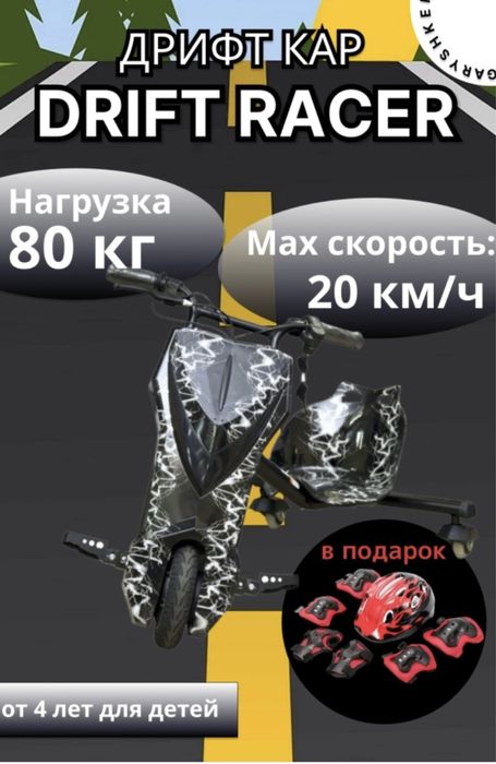 Продам Дрифт кар