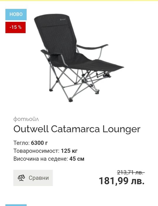 Ottwrll  Catamarca lounger  сгъваем къмпинг стол