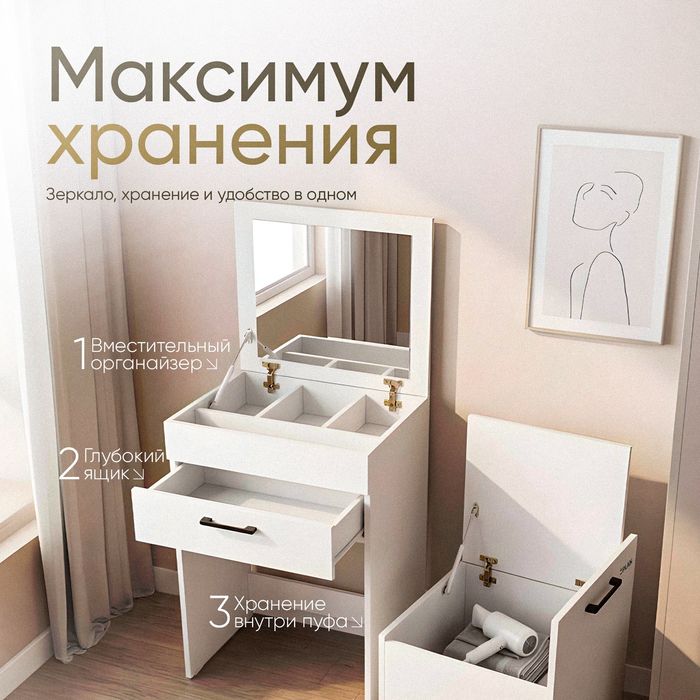 Туалетный столик