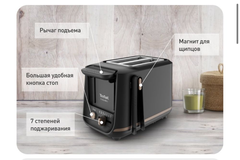 ТОСТЕР тефаль сатылады
