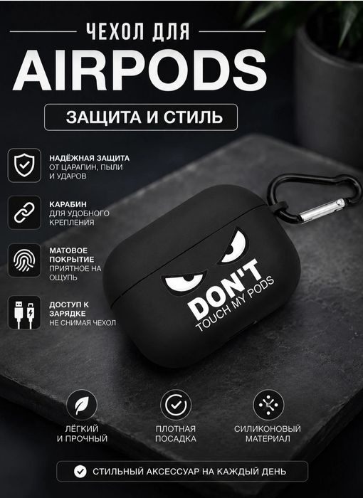 Чехол для AirPods Pro / Pro 2 с карабином — стильный дизайн