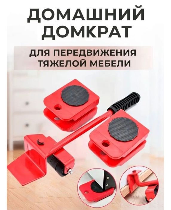 Продам набор для передвижения мебели