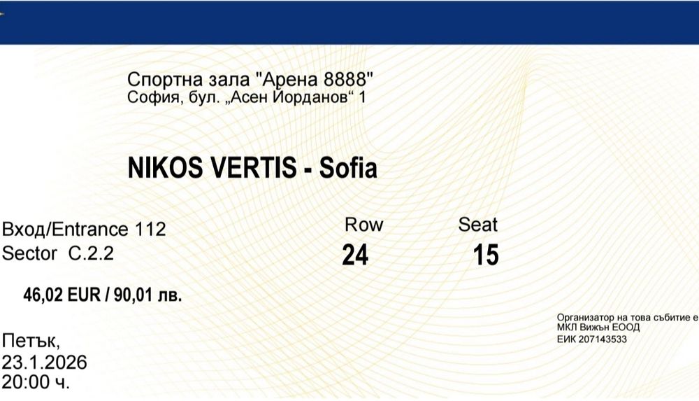 Билети за концерт Никос Вертис