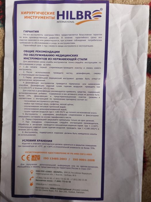 Раширитель Гегара, Буж Гегара