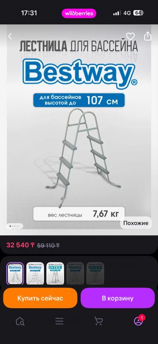 Продам бассейн и лестницу