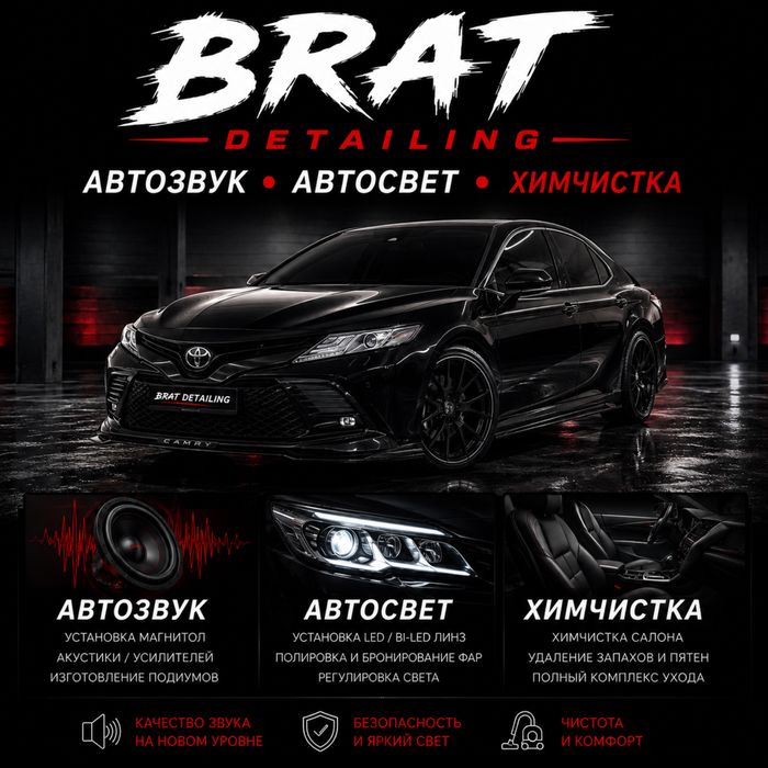 Автозвук| Химчистка| Автосвет