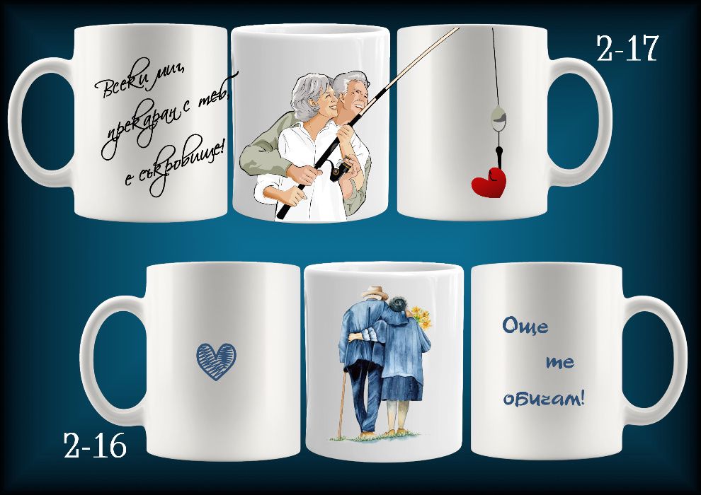 Комплект от 2 чаши за двойки,за него и за нея-подарък за всеки празник