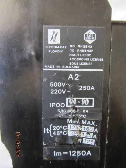 Шалтер - товаров прекъсвач А2