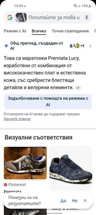 Premiata дамски обувки 40 номер.