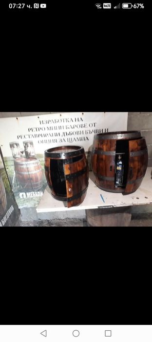 Мини барове от реставрирани Дъбови  Бъчви  с акцент   стил за ценители