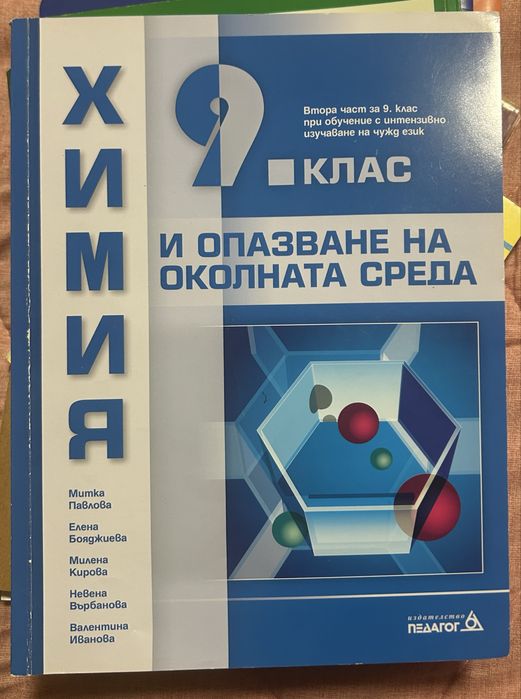 Учебници по Химия.