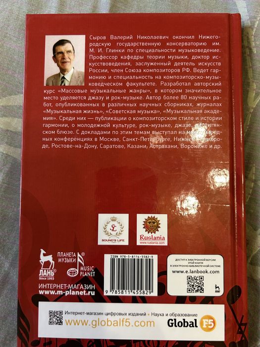 Книга»Стилевые метаморфозы рока»