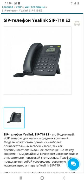Продам ip телефон