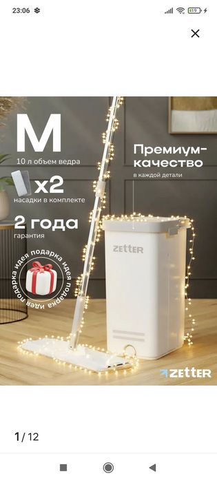 Швабра ZETTER, размер M оригинал 15000
