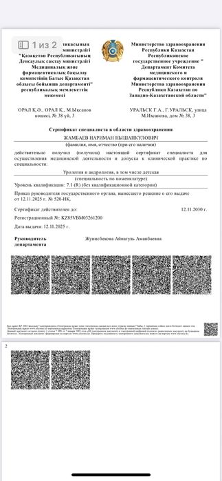 Врач уролог-андролог Астана