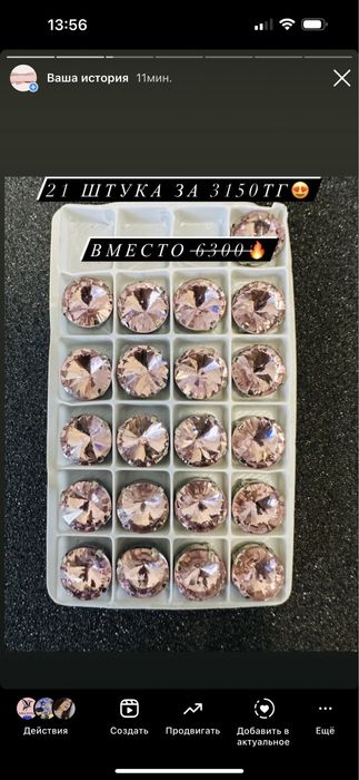 РАСПРОДАЖА!!! Стразы прошивные