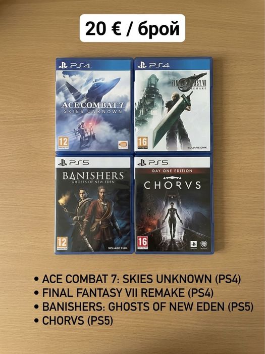 Продавам игри за ps4 и ps5