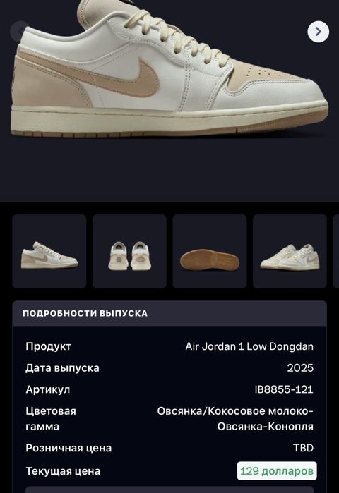 Nike Air Jordan 1 Low Dongdan 46 раз