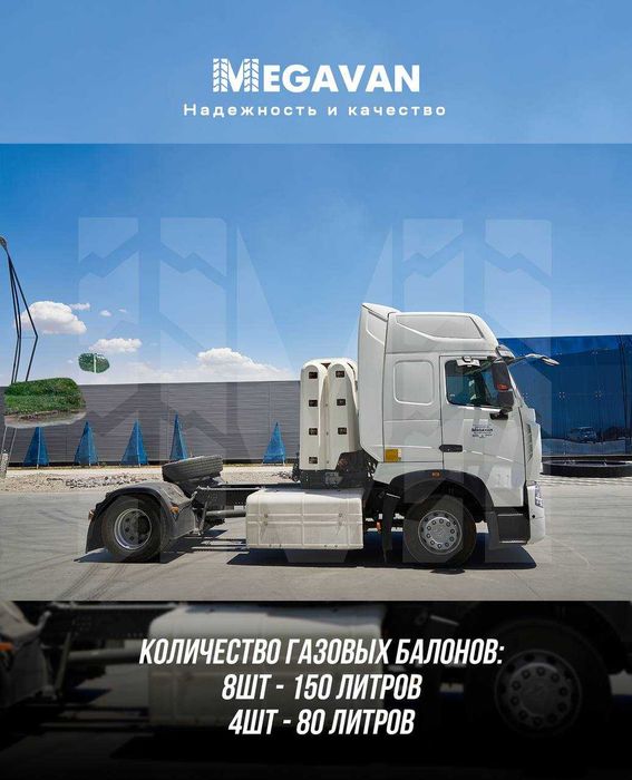 SINOTRUK HOWO T7H 4x2 magistral gazli tyagachini taqdim etamiz!