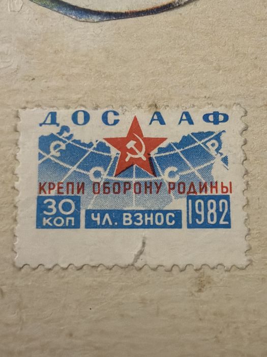 Продам почтовую марку СССР