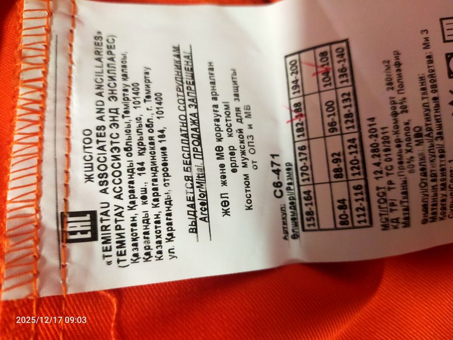 Спецовка заводская