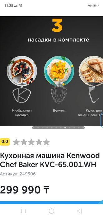 Комбайн Кенвуд миксер